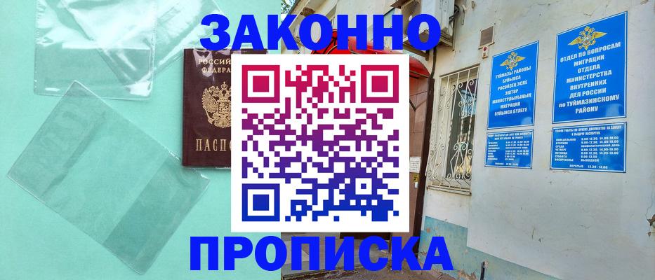 прописка регистрация в Дегтярске
