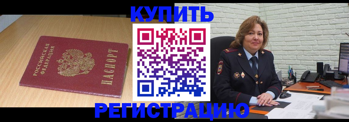 временная регистрация в квартире в Дегтярске