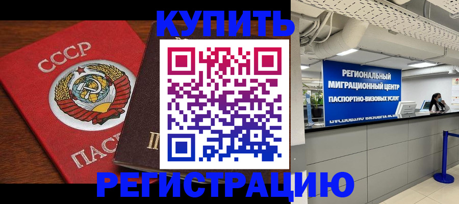 временная прописка в Дегтярске