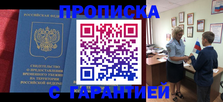 прописка для кредита в Дегтярске