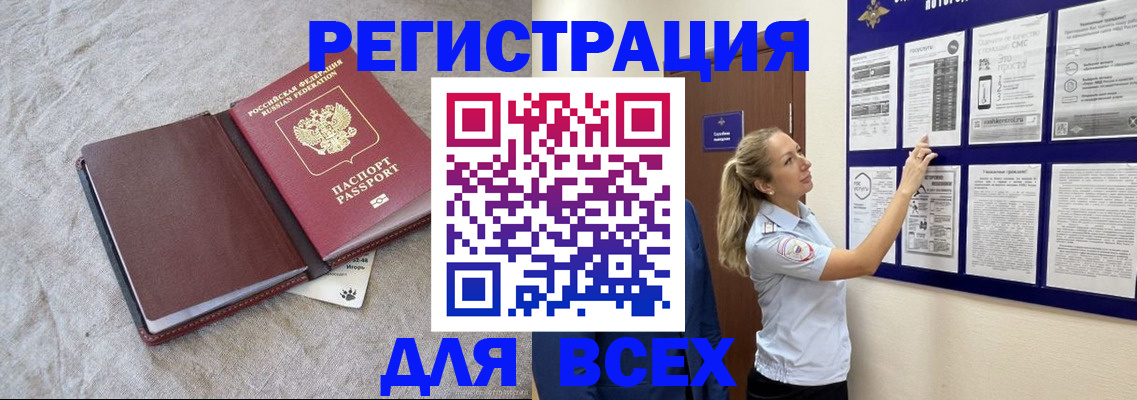 прописка законно в Дегтярске
